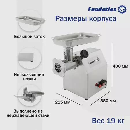 Мясорубка Foodatlas KY-12