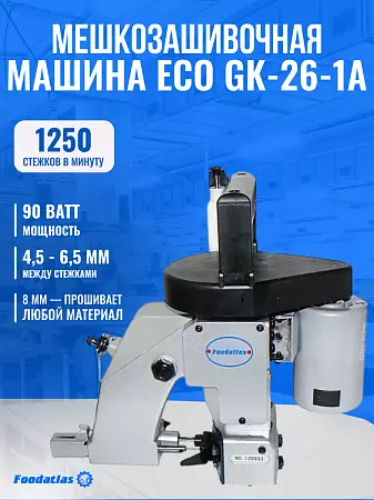 Мешкозашивочная машина Foodatlas Eco GK-26-1A