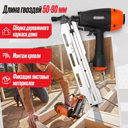 Пистолет гвоздезабивной по дереву Hybest FN90E (пневматический, гвозди D34/ SN28/ SN21)