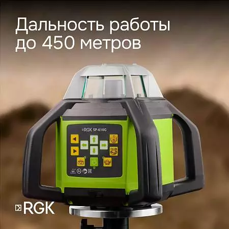 Ротационный нивелир RGK SP-610G с калибровкой