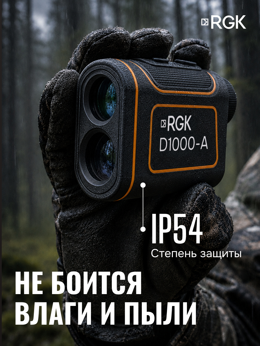 Оптический дальномер RGK D1000-A (с поверкой) - 5