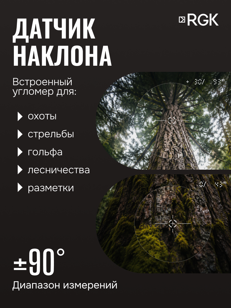 Оптический дальномер RGK D1000-A (с поверкой) - 4