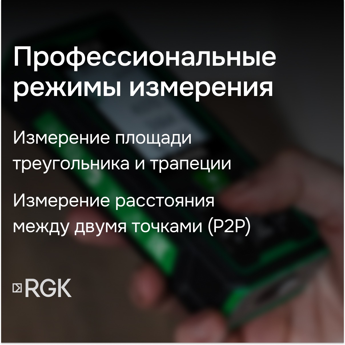 Лазерный дальномер с видоискателем RGK DV100 с калибровкой - 6