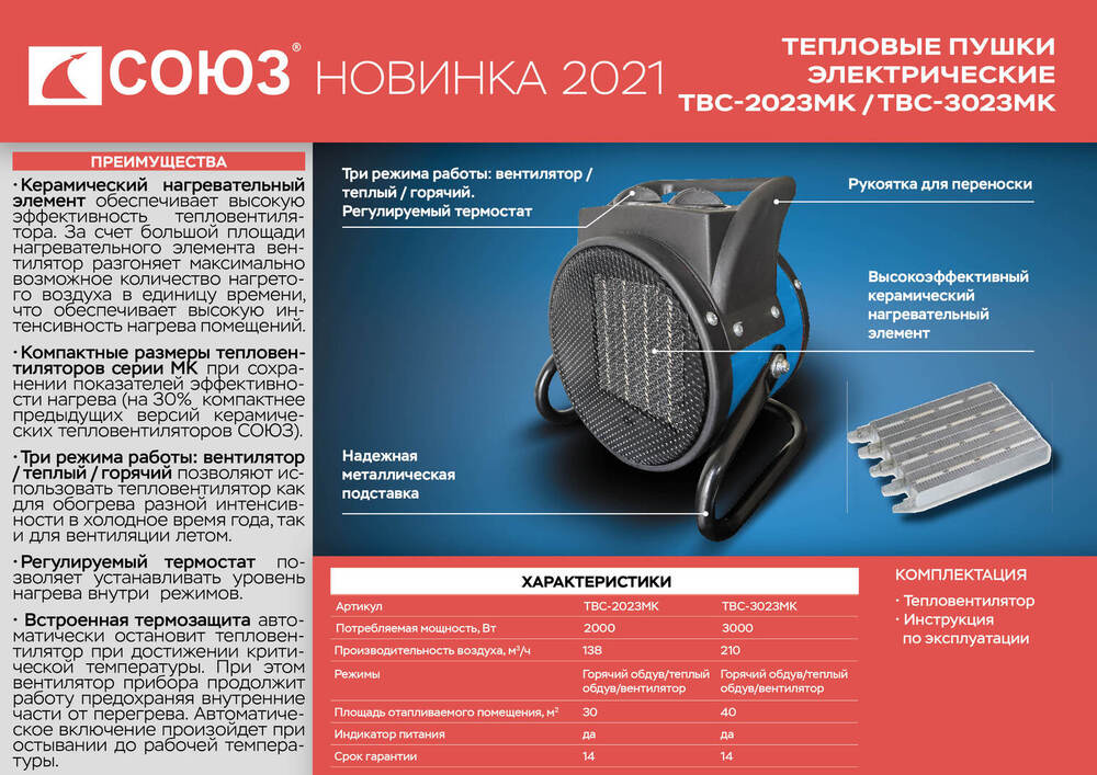 Пушка тепловая керамическая СОЮЗ ТВС-2023МК - 2