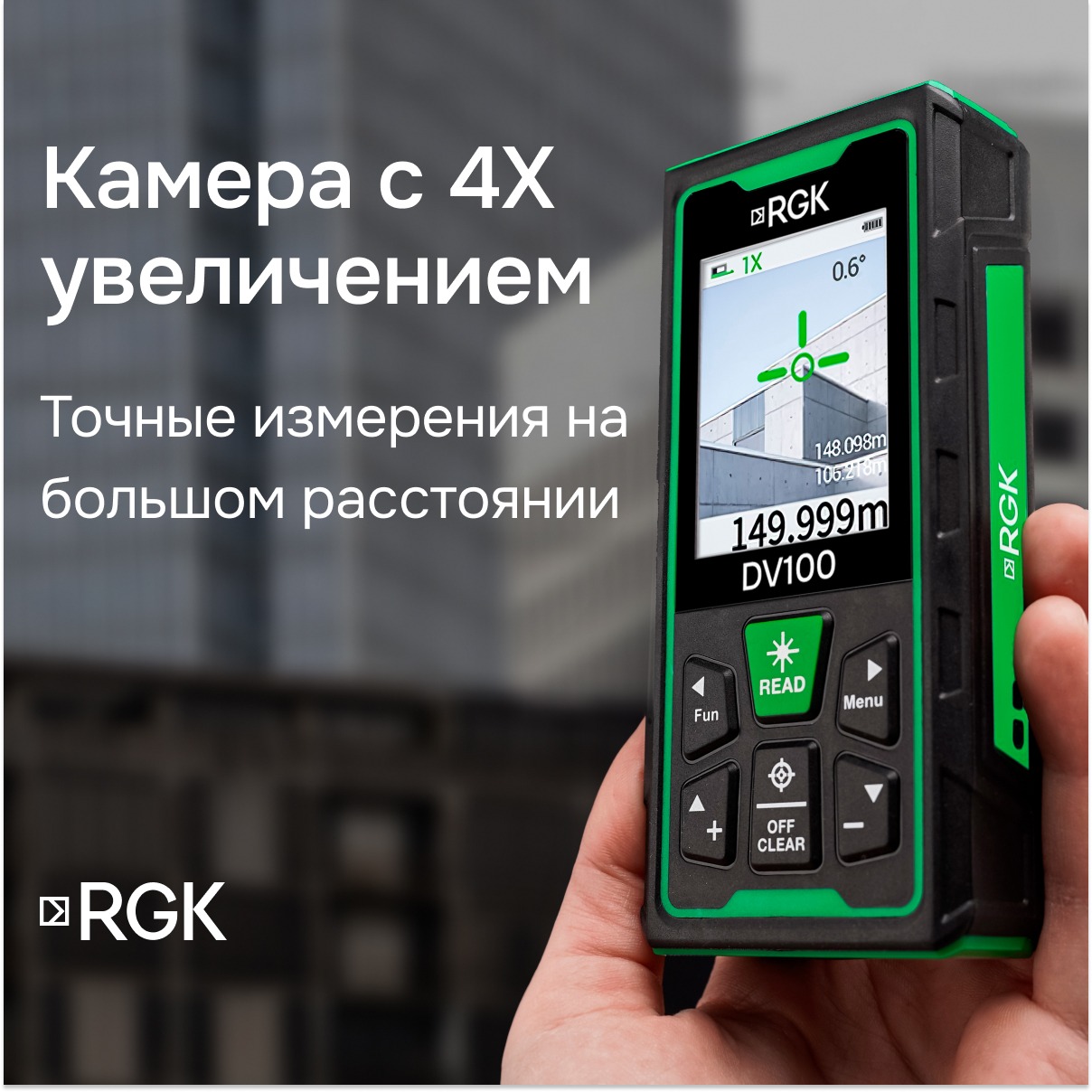 Лазерный дальномер с видоискателем RGK DV100 с калибровкой - 3