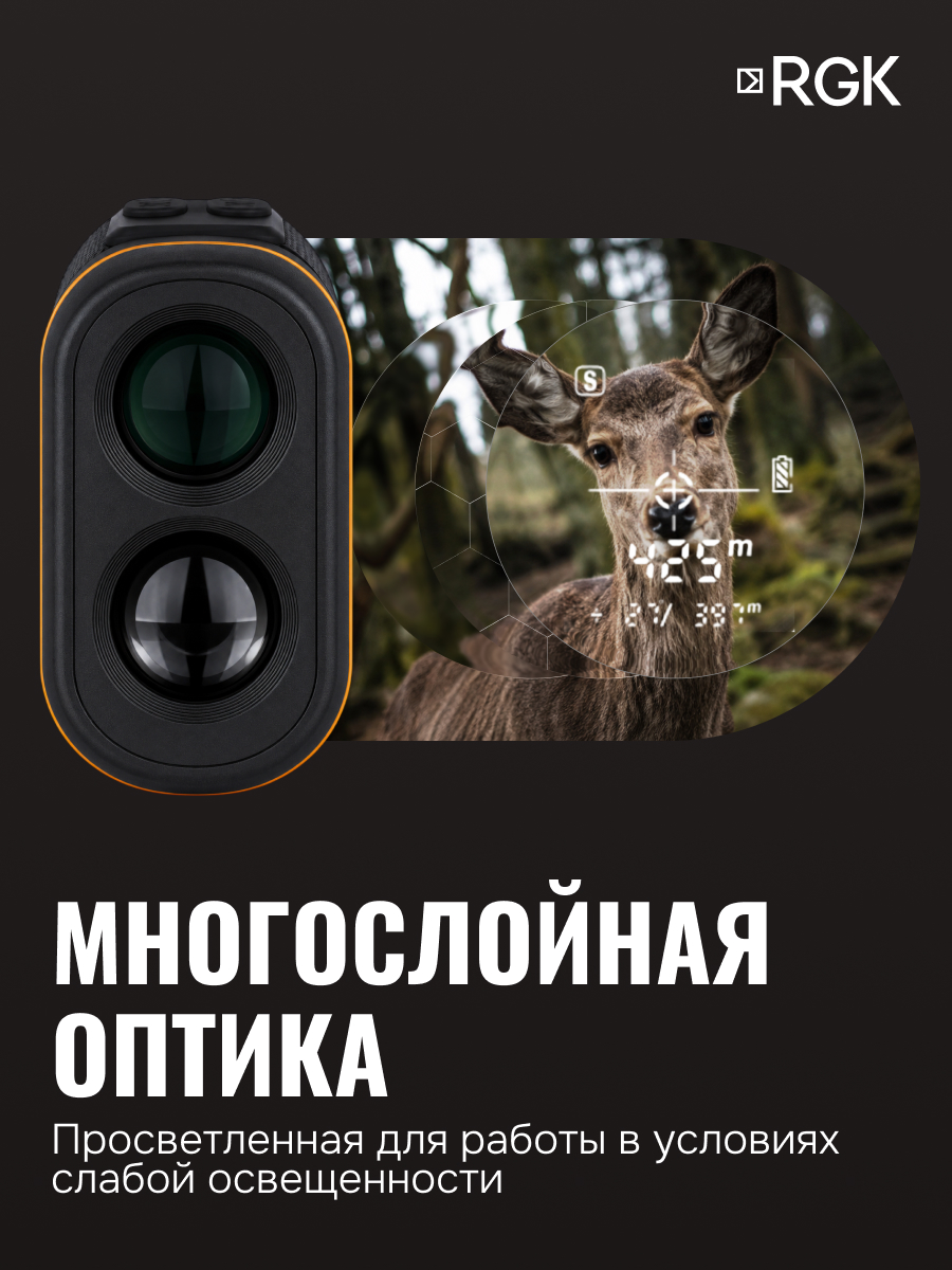 Оптический дальномер RGK D1000-A (с поверкой) - 3